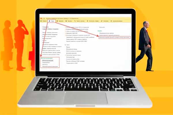 Кадровый учет и зарплата